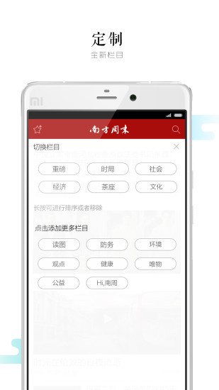 南方周末APP