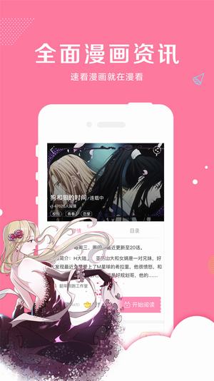 漫看漫画APP
