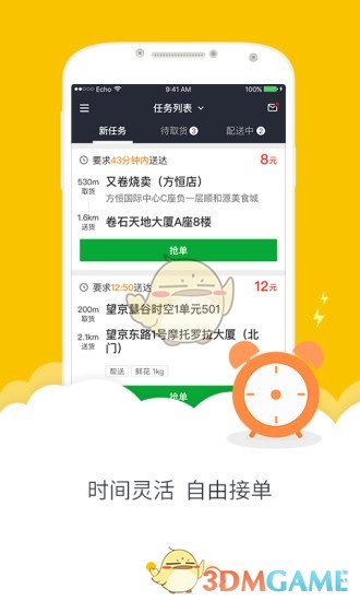美团众包APP
