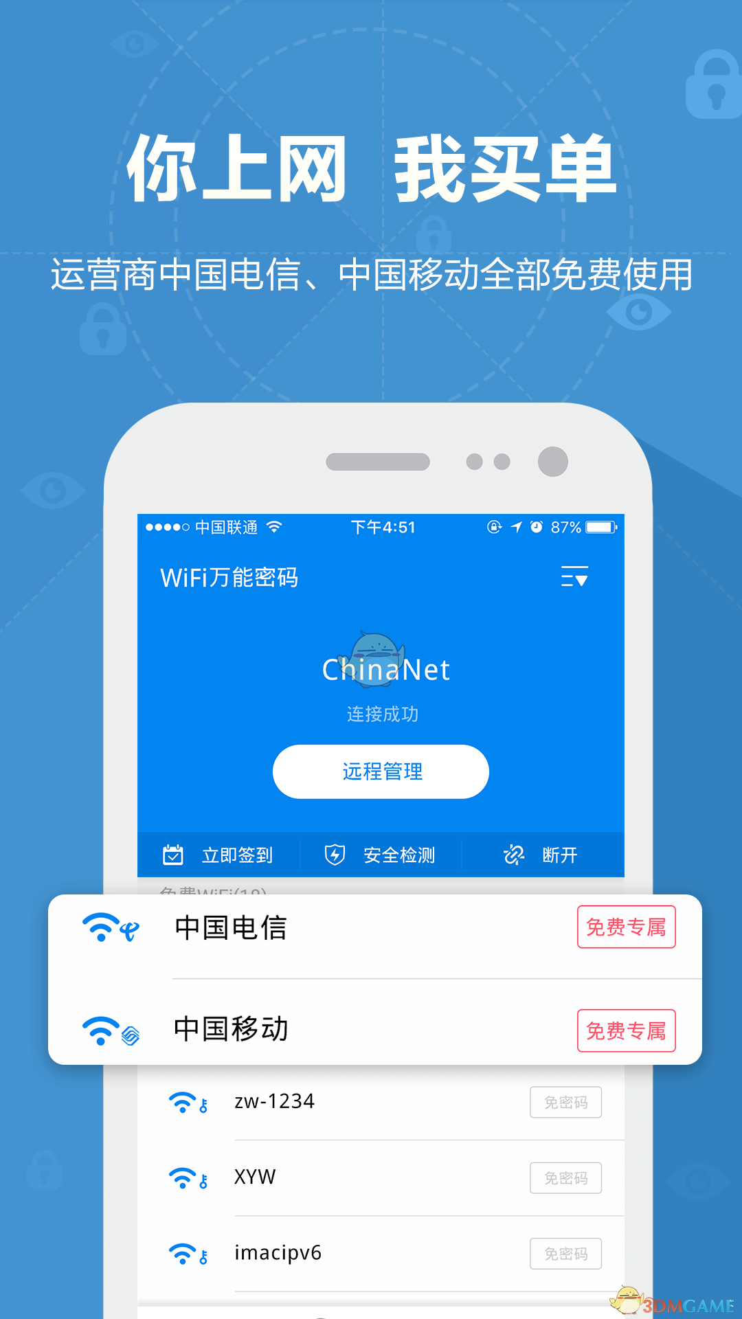 WiFi万能密码钥匙APP