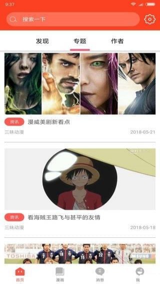 三昧动漫APP