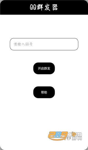 qq群.发器安卓免费版2020