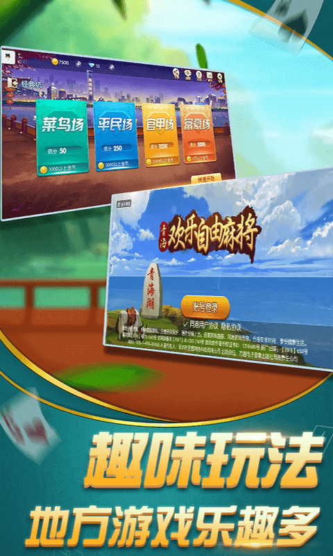欢乐自由麻将青海258手机版
