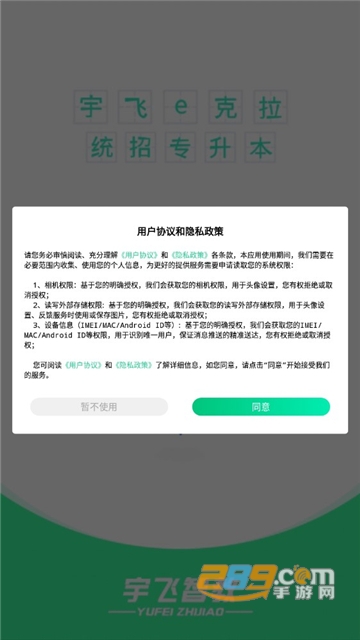 宇飞统招专升本APP下载2022最新版v1.1.0安卓版