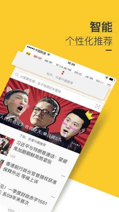 搜狐新闻APP
