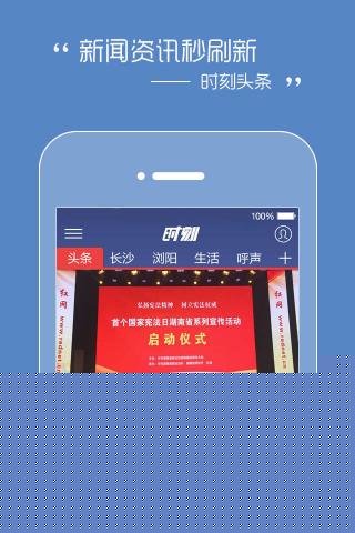 时刻新闻APP