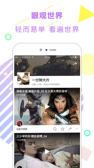 东方娱乐新闻头条APP