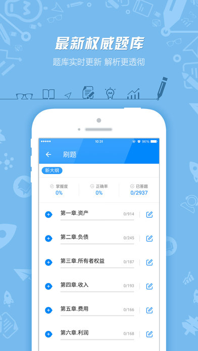 101贝考会计APP