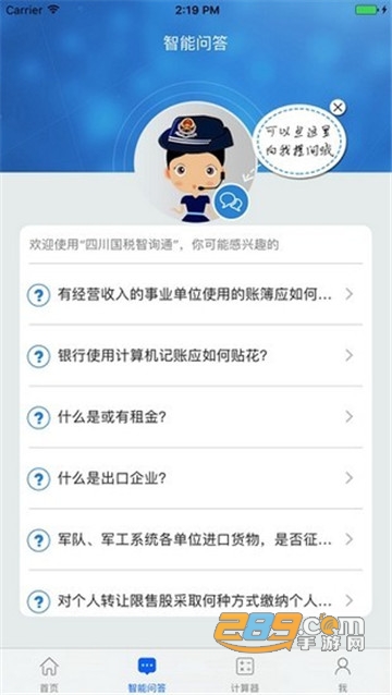 四川税务app官方版v1.22.1安卓版