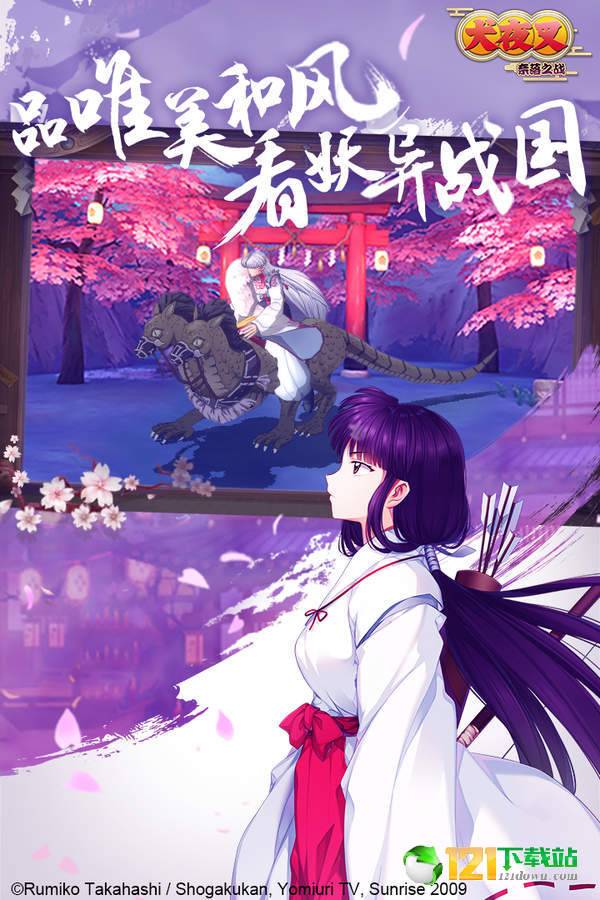 犬夜叉奈落之战App