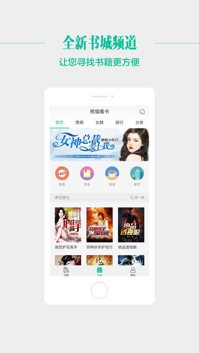 91熊猫看书APP