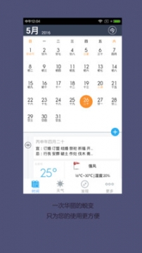 起点日历APP