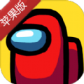 Among Us汉化版ios版v9.9最新版