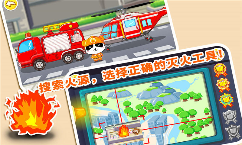 我是消防员APP