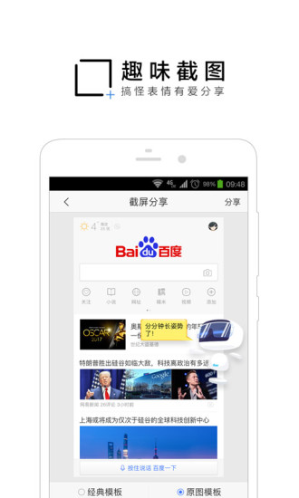 手机百度APP