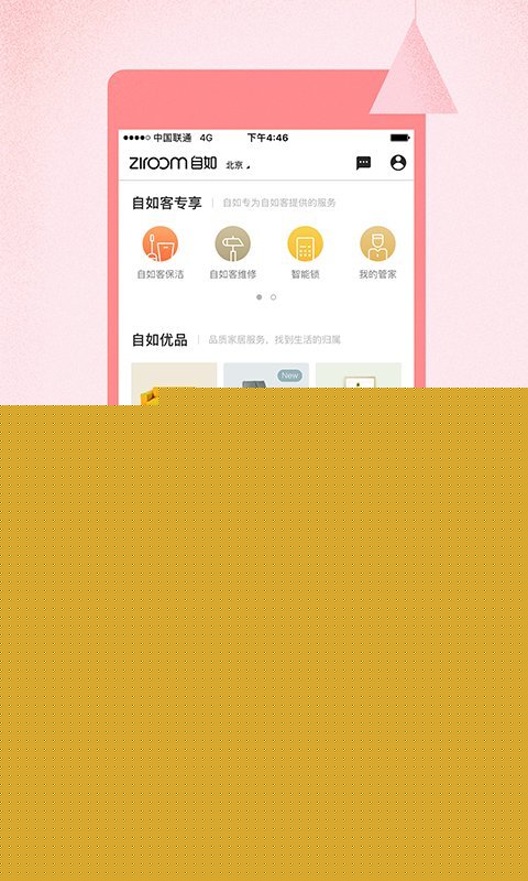 自如APP