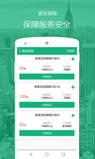 无忧阿姨APP