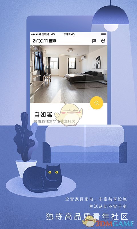 自如APP
