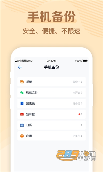 中国移动云盘app(原和彩云盘)下载2026最新版本v12.5.3官方版