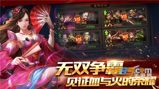 攻略三国官方版v3.9.23安卓版