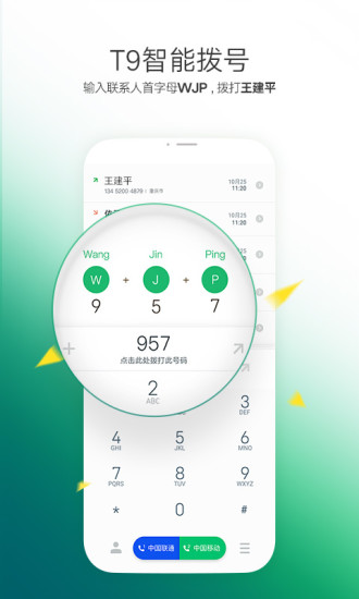 神指拨号APP