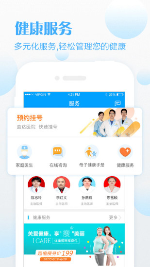 健康城市APP