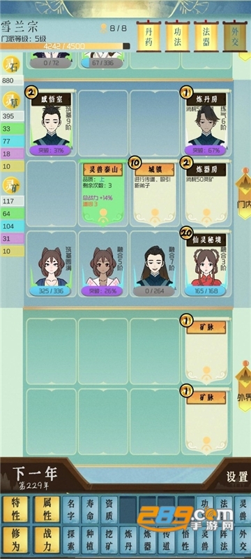 仙门模拟器免广告版下载2022最新版v2.41安卓版