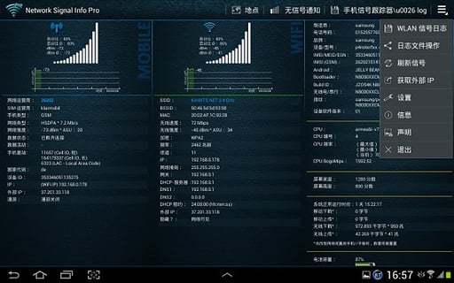 网络信号信息APP