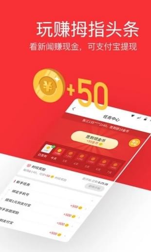 拇指头条APP