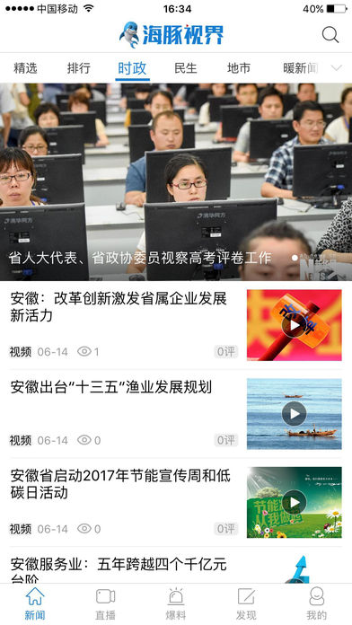海豚视界APP