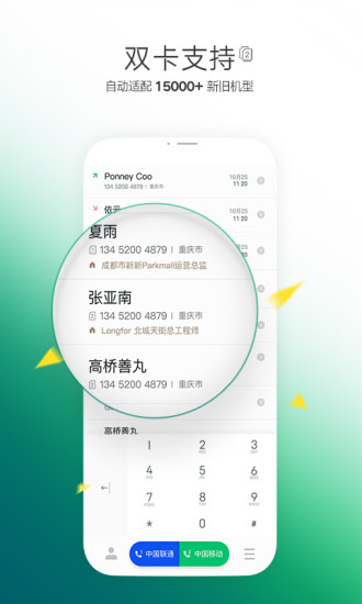 神指拨号APP