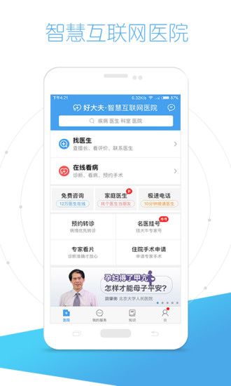 好大夫在线APP