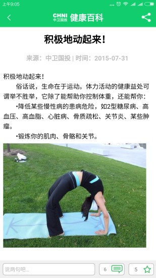健康管理APP