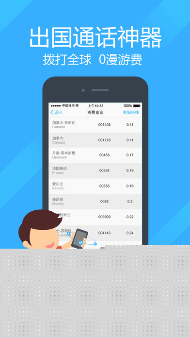 阿里通电话APP