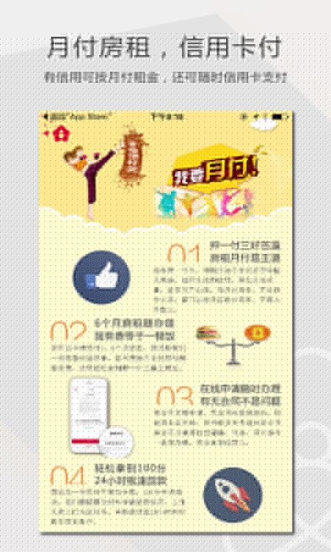 房主儿租房APP