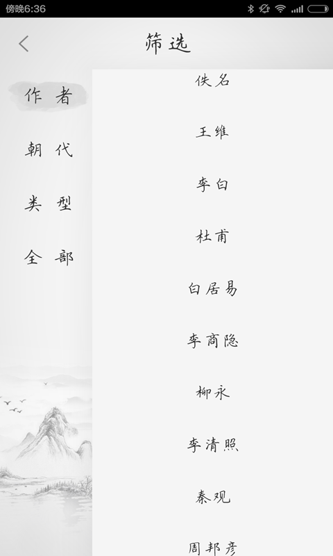小学古诗APP