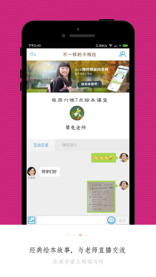 小学同步课堂APP