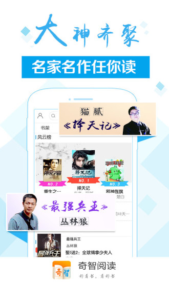 奇智阅读APP