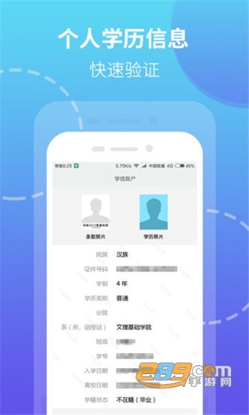 学历查询学信网2020年高考成绩查询appv2.8.9最新版