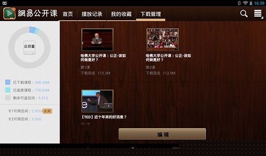网易公开课 HD版APP