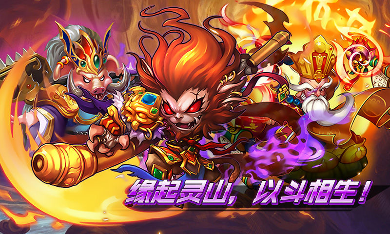 齐天封神最新版