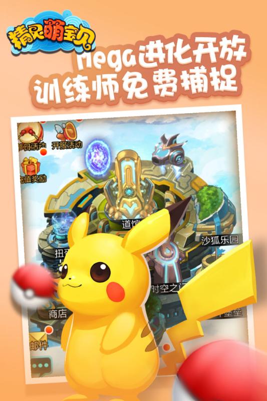 精灵萌宝贝 九游版