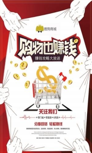 雅狗商城APP
