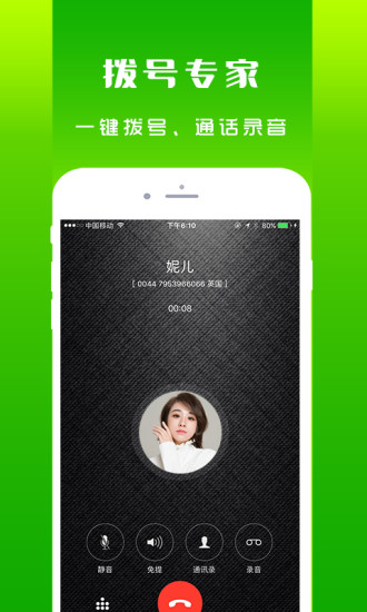 北瓜电话 最新版APP