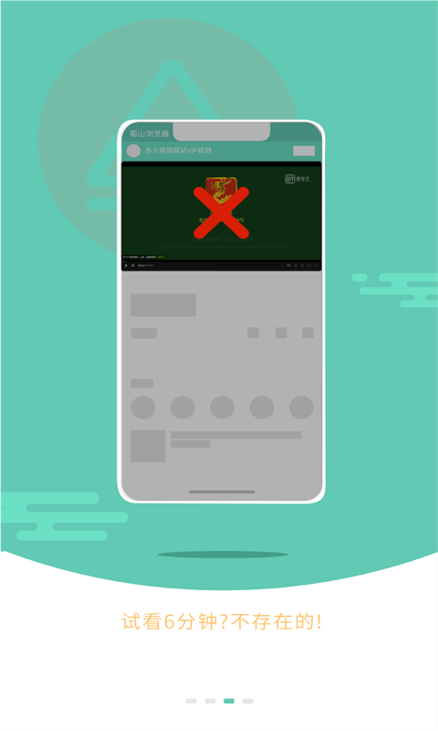 蜀山浏览器APP