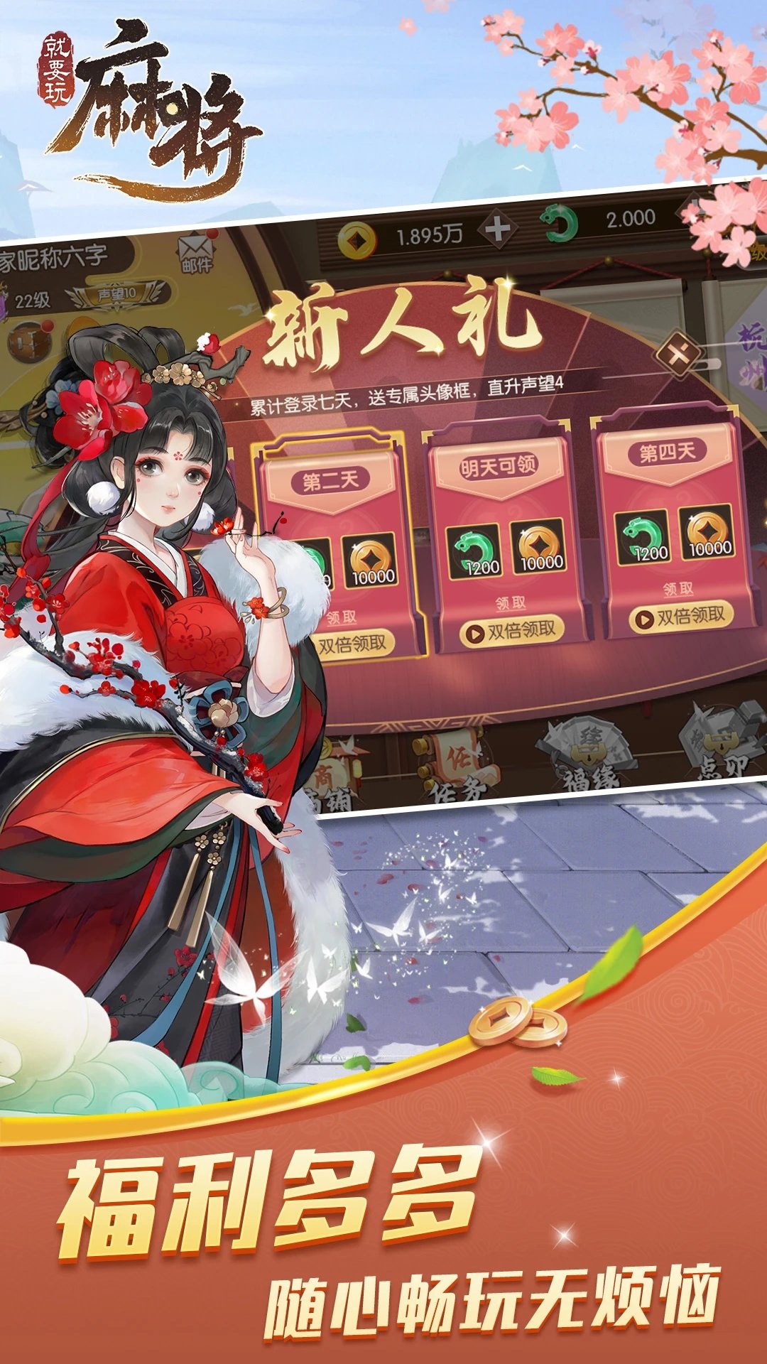 就要玩麻将3d