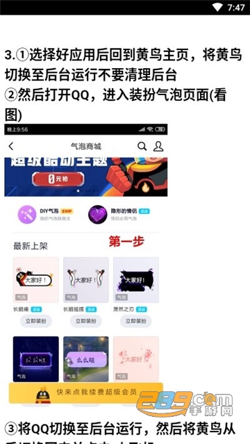 QQ装扮助手全主题永久免费破解版v1.0破解版