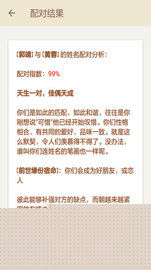 情侣姓名配对APP