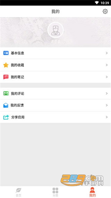 人卫中医助手vip破解版v2.0.0去广告版