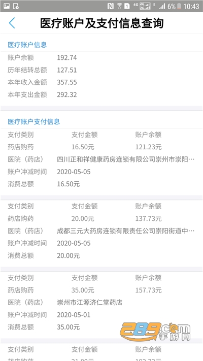 成都人社通app官方下载2022最新版本v5.2.5安卓版